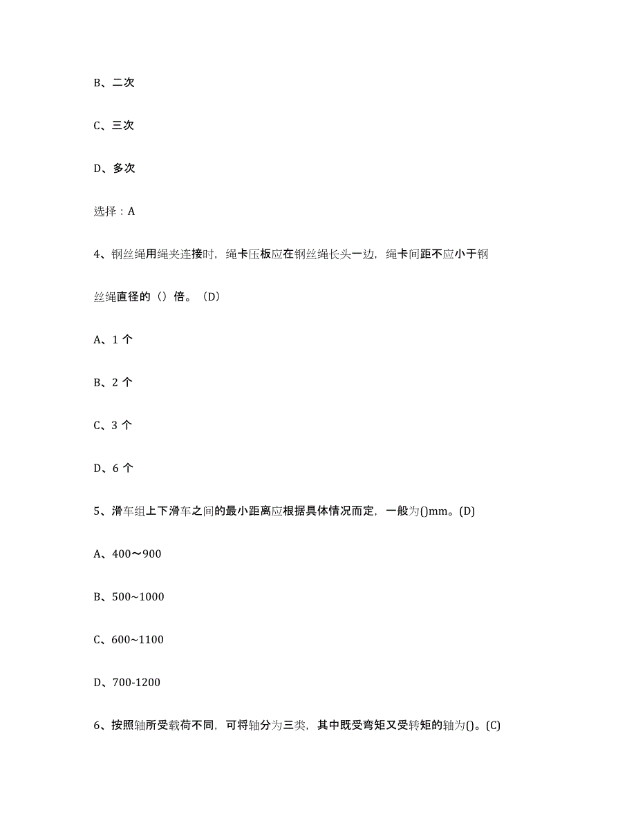 2024年年福建省建筑起重司索信号工证基础试题库和答案要点_第2页