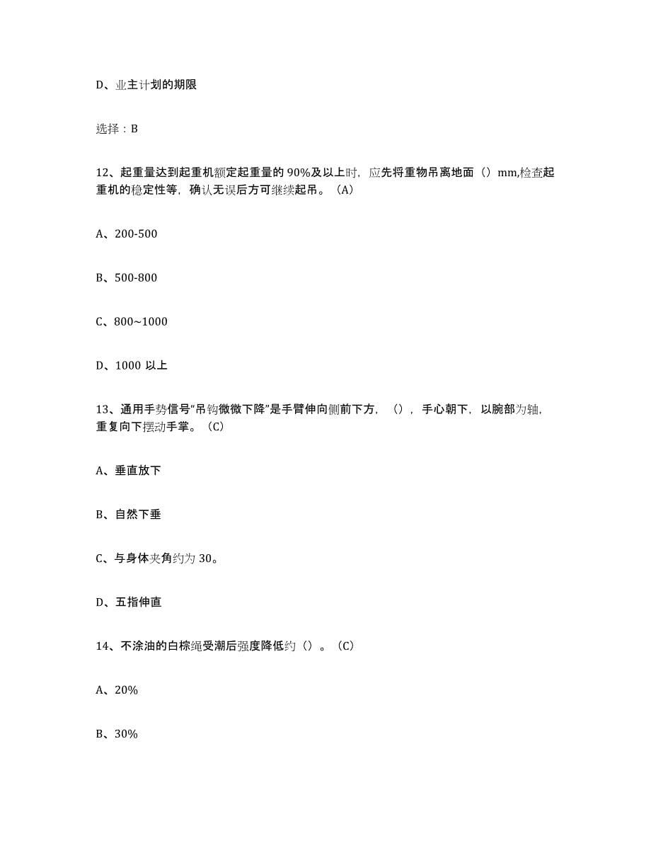 2024年年福建省建筑起重司索信号工证基础试题库和答案要点_第5页