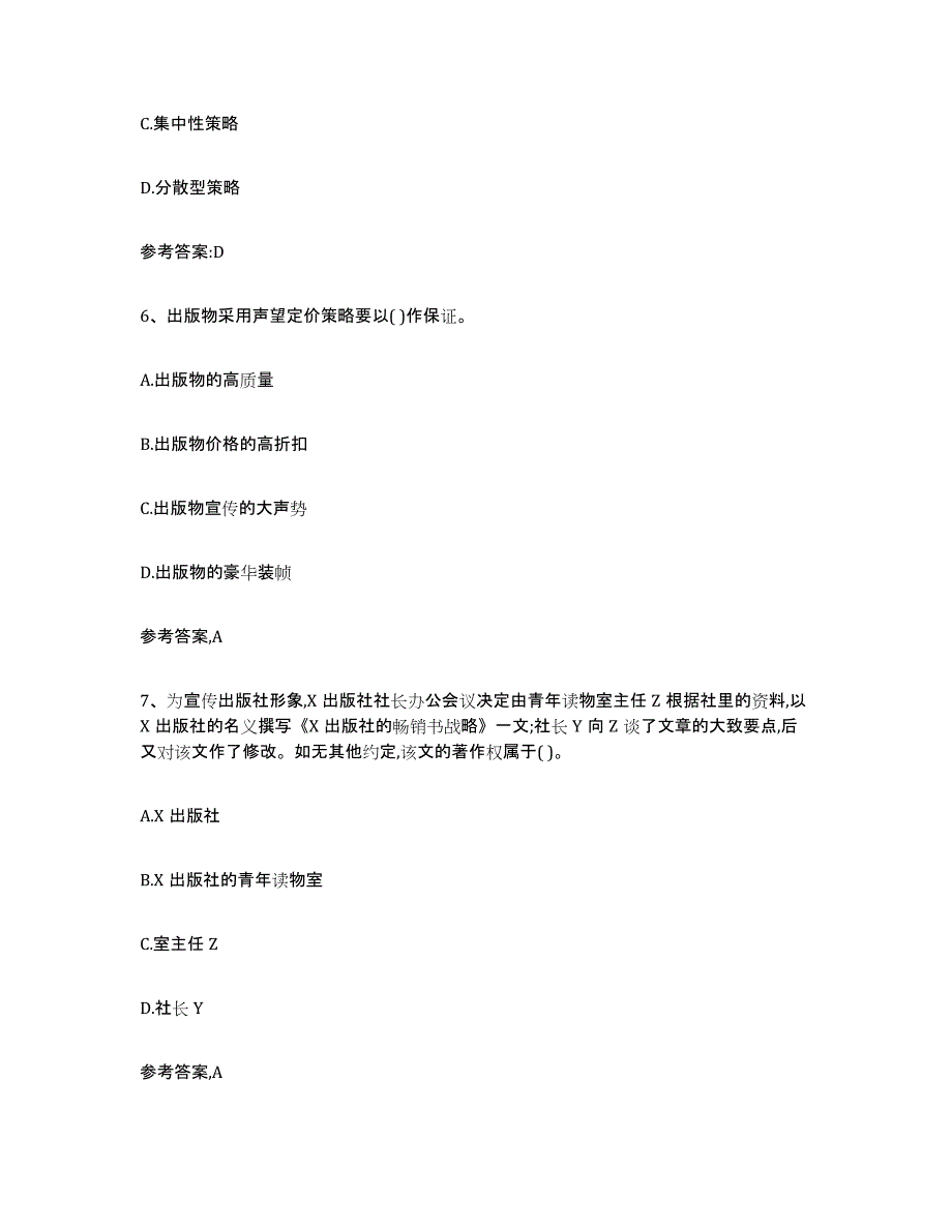 2024年江苏省出版专业资格考试中级之基础知识模拟考试试卷A卷含答案_第3页