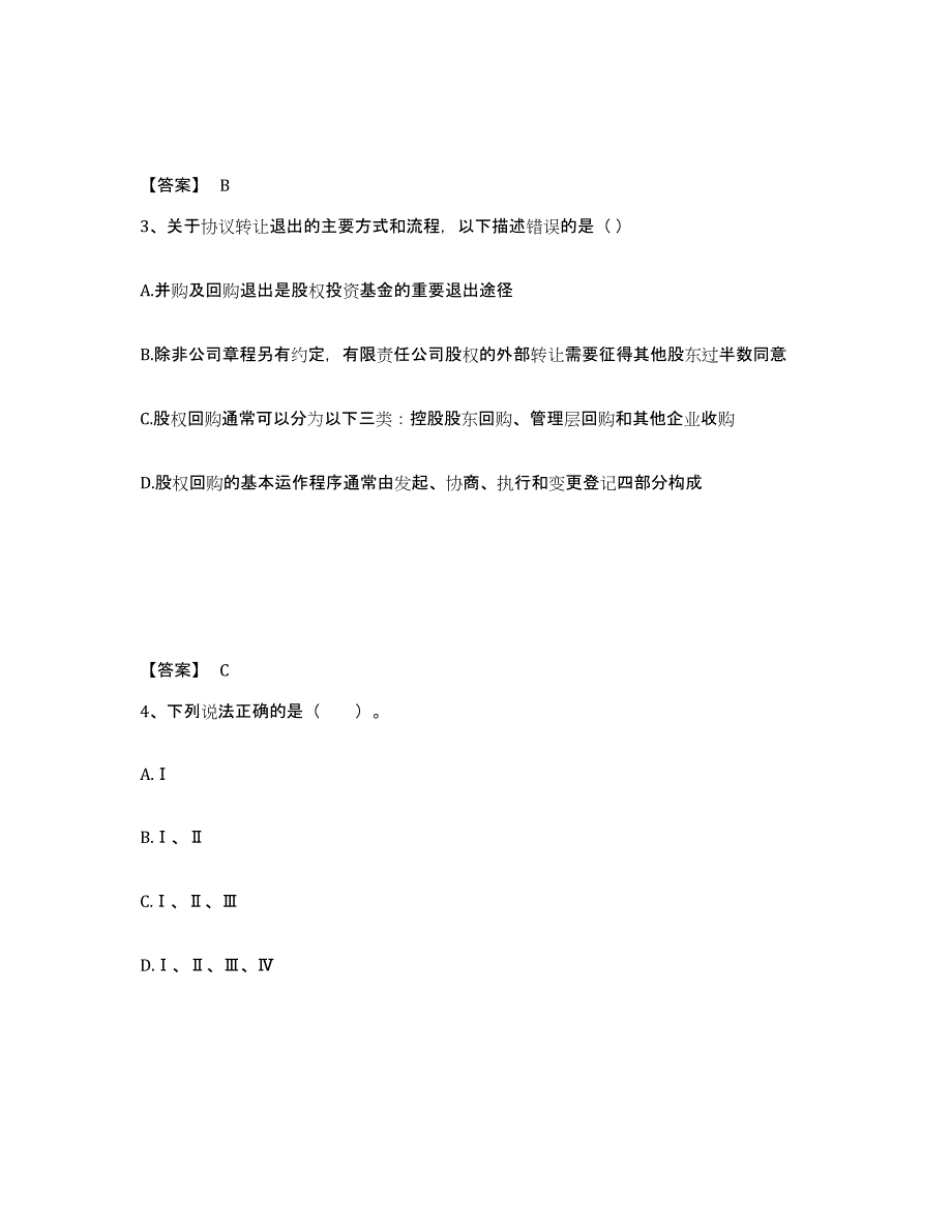 2024年云南省基金从业资格证之私募股权投资基金基础知识通关提分题库及完整答案_第2页