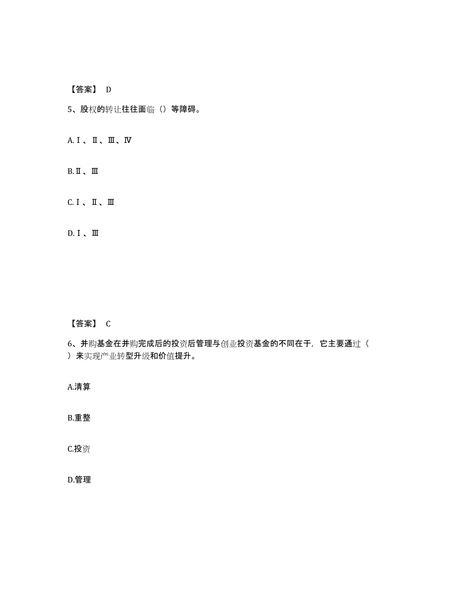 2024年云南省基金从业资格证之私募股权投资基金基础知识通关提分题库及完整答案_第3页