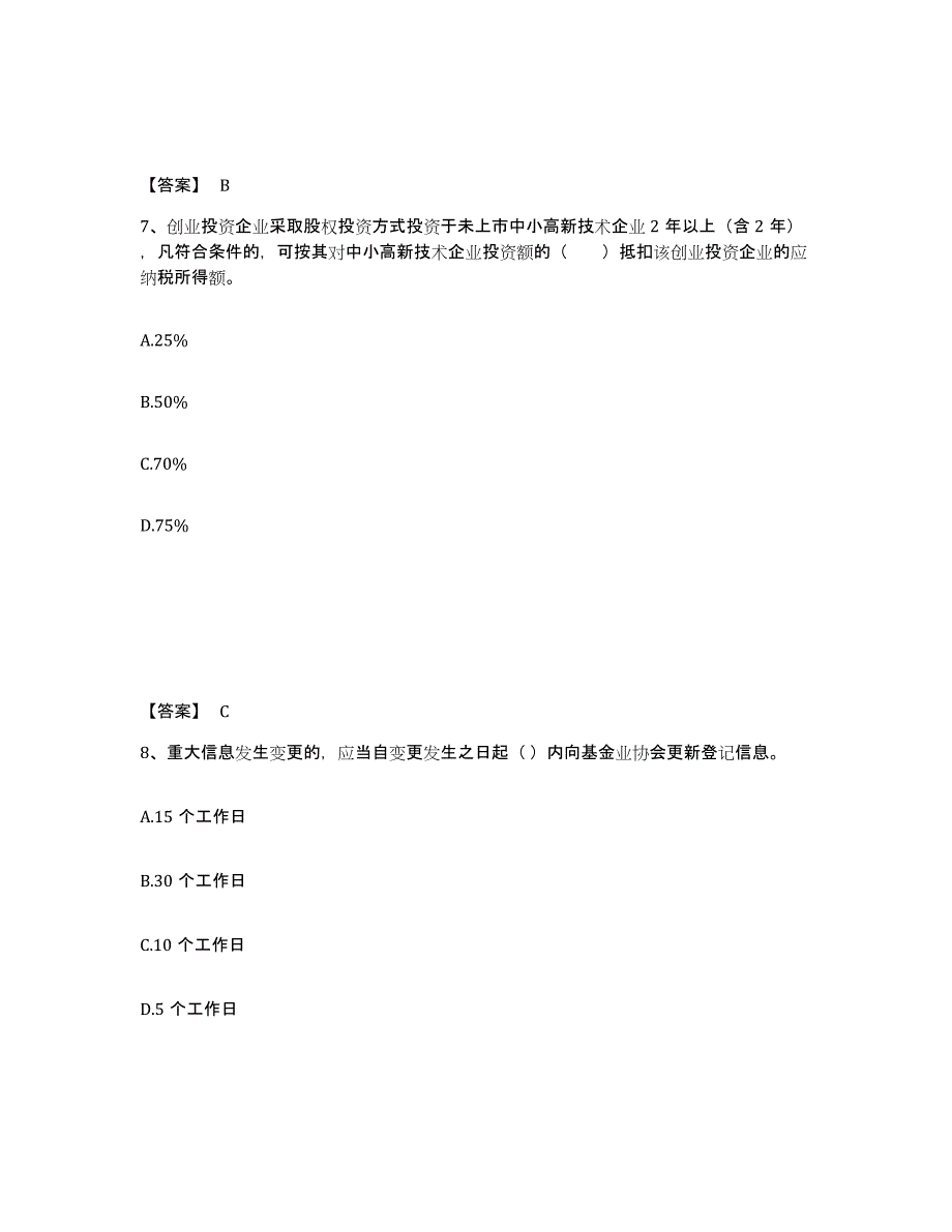 2024年云南省基金从业资格证之私募股权投资基金基础知识通关提分题库及完整答案_第4页