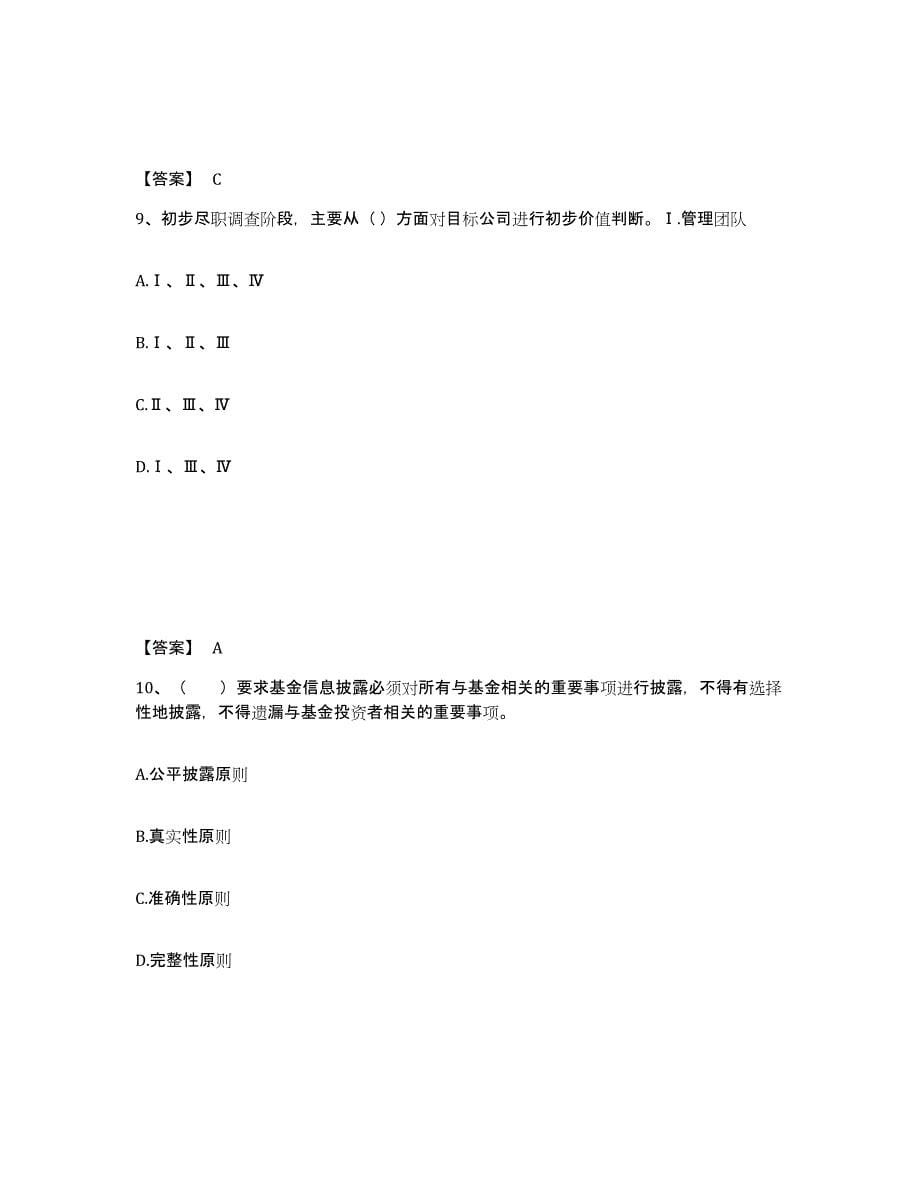 2024年云南省基金从业资格证之私募股权投资基金基础知识通关提分题库及完整答案_第5页