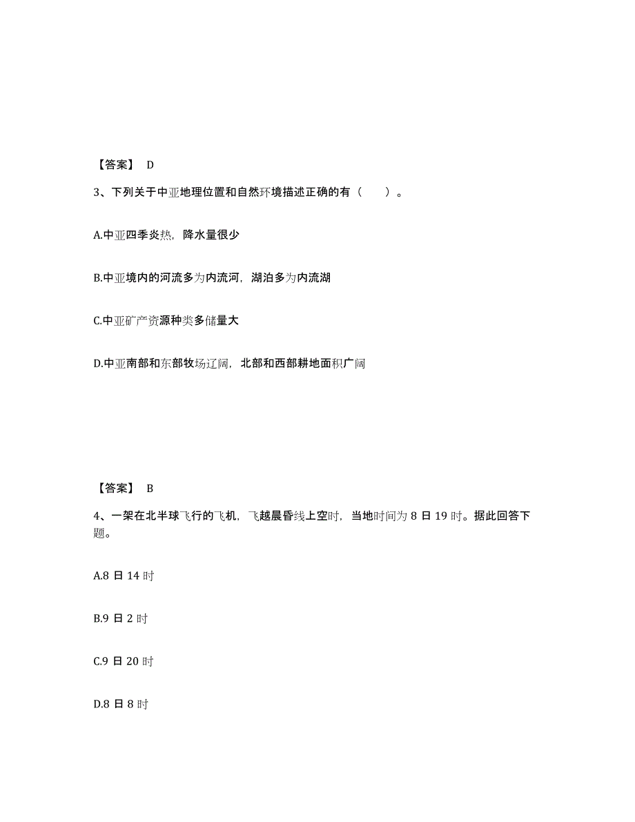 2024年年福建省教师资格之中学地理学科知识与教学能力模拟题库及答案_第2页