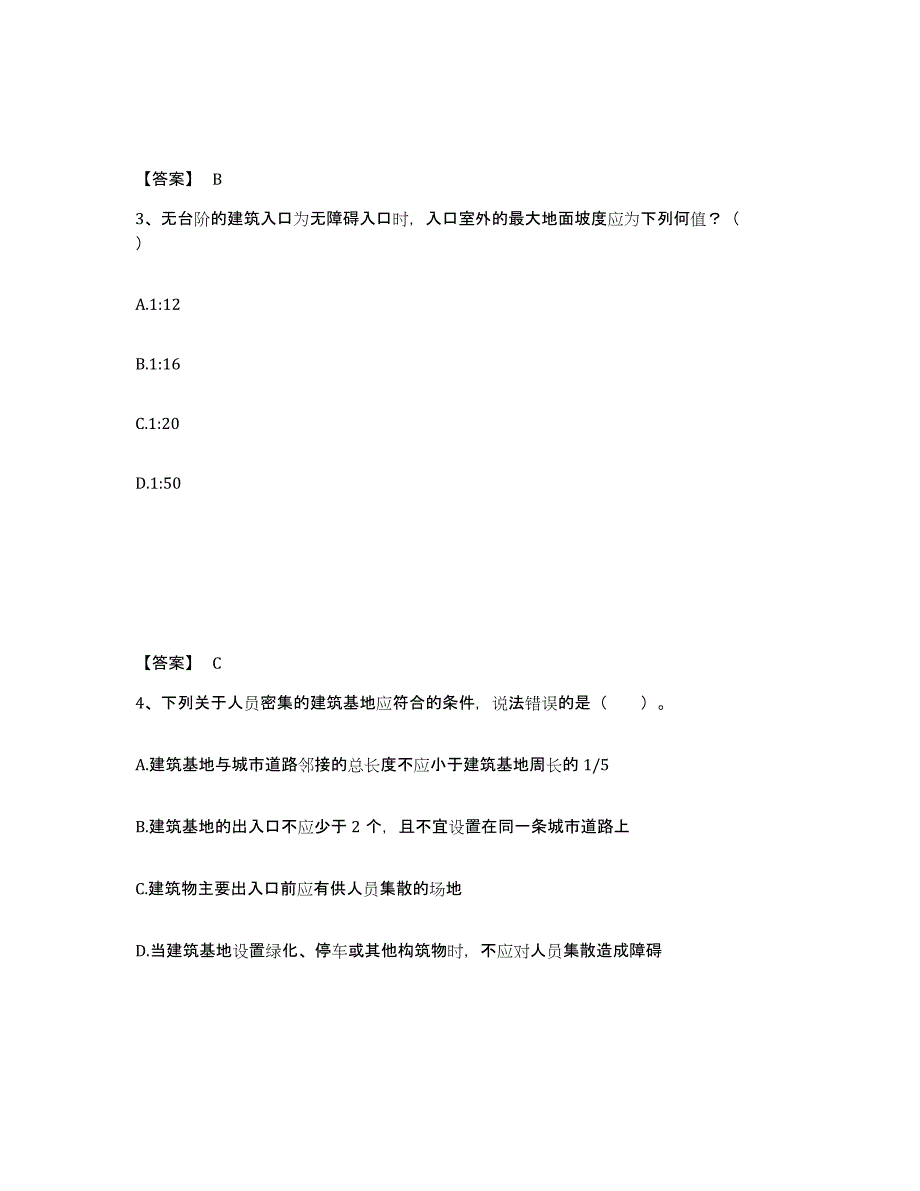 2024年江苏省一级注册建筑师之设计前期与场地设计考前冲刺模拟试卷A卷含答案_第2页