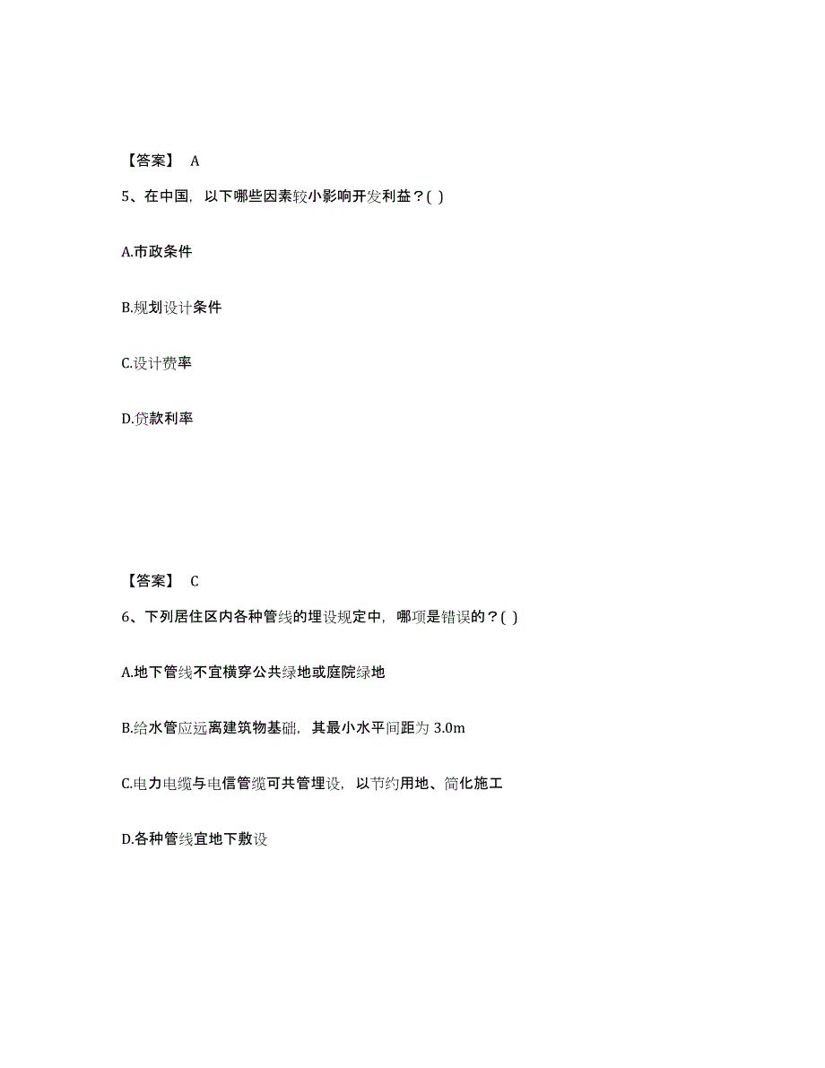 2024年江苏省一级注册建筑师之设计前期与场地设计考前冲刺模拟试卷A卷含答案_第3页