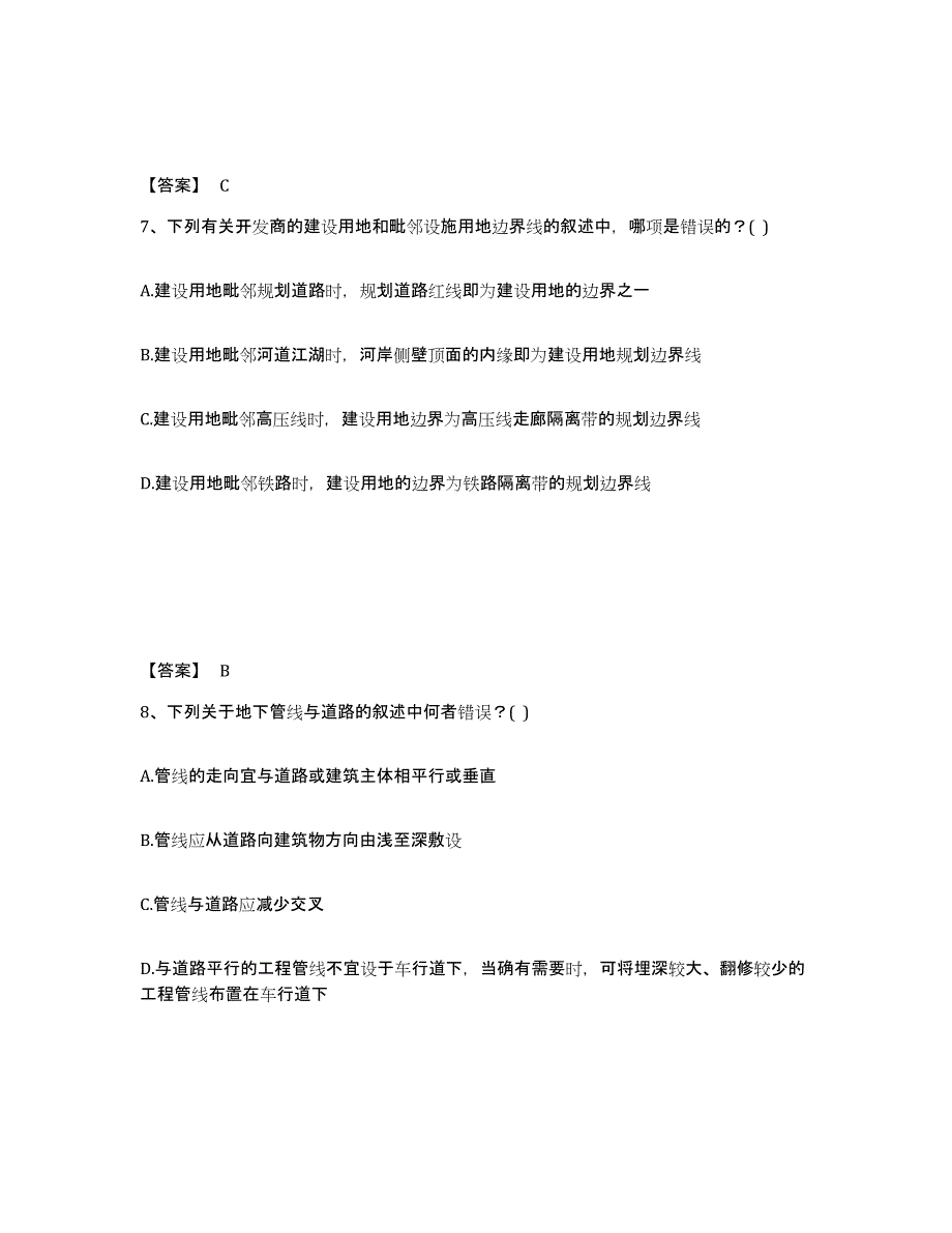 2024年江苏省一级注册建筑师之设计前期与场地设计考前冲刺模拟试卷A卷含答案_第4页