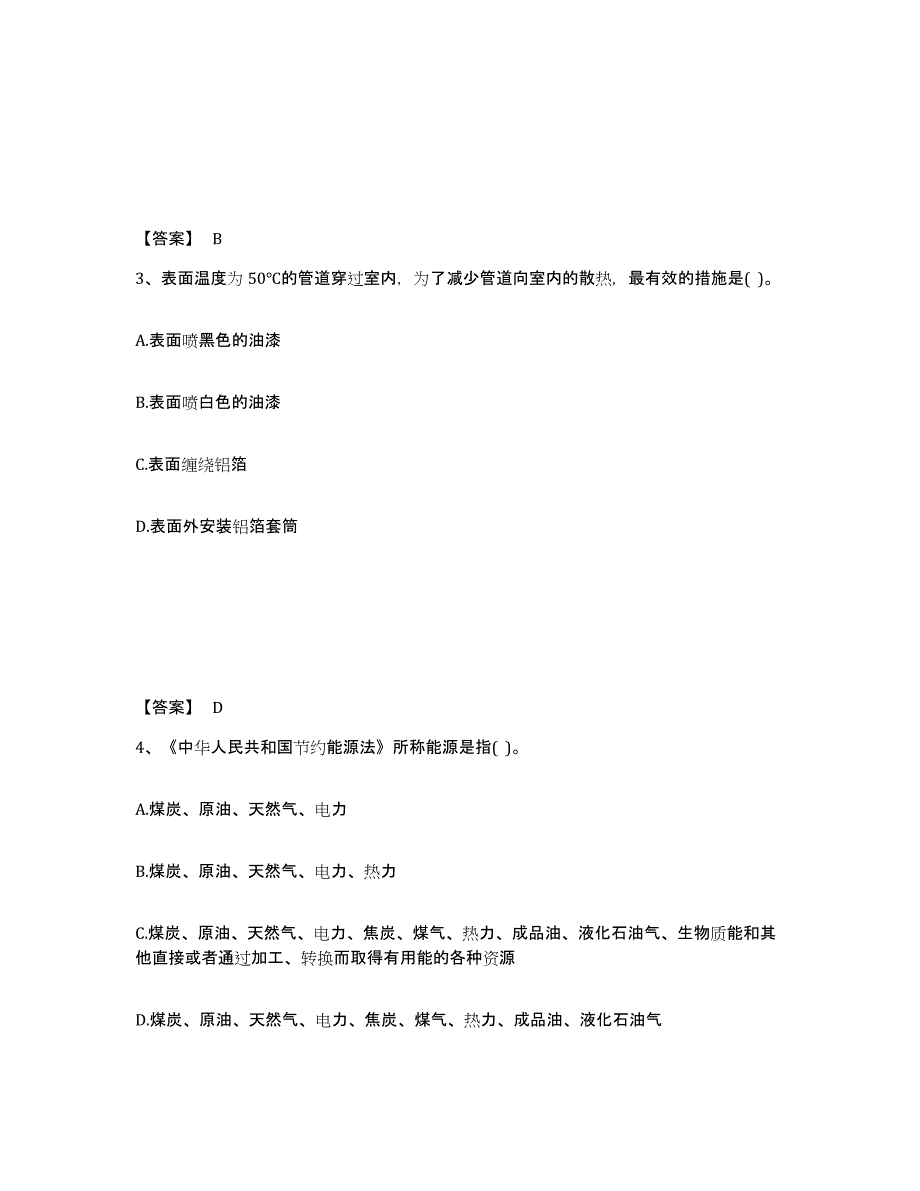 2024年云南省公用设备工程师之专业基础知识（暖通空调+动力）能力检测试卷A卷附答案_第2页