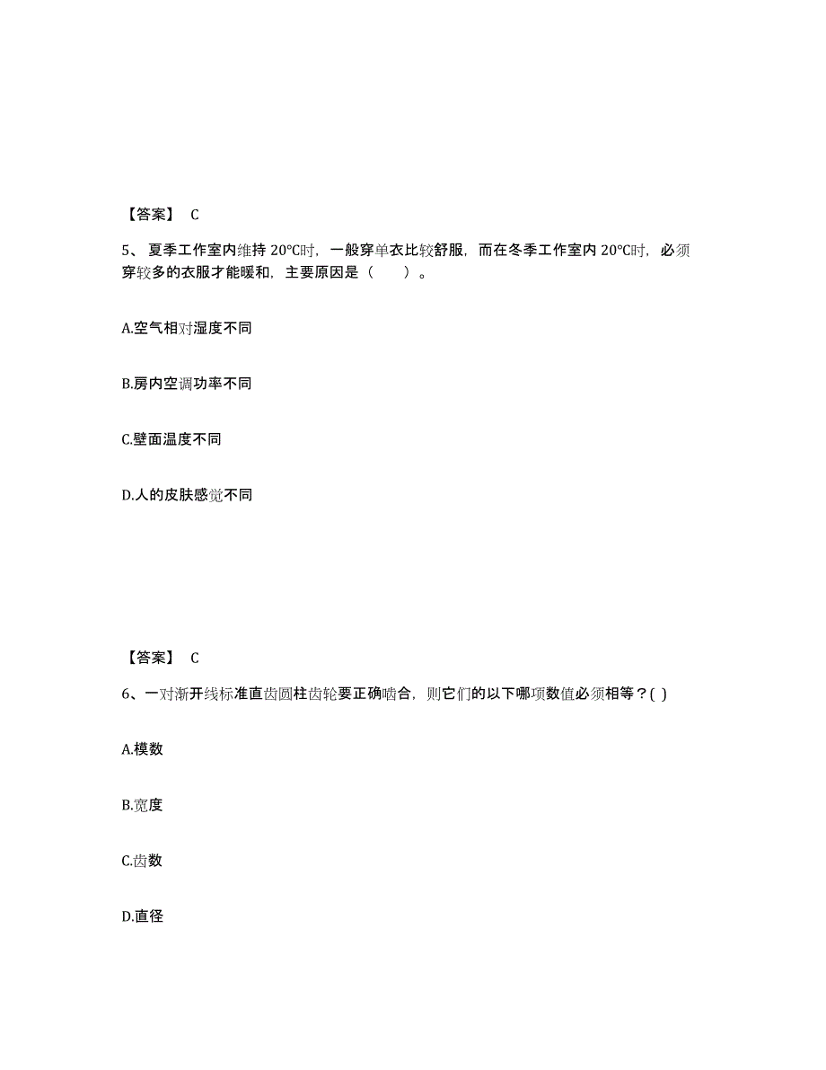 2024年云南省公用设备工程师之专业基础知识（暖通空调+动力）能力检测试卷A卷附答案_第3页