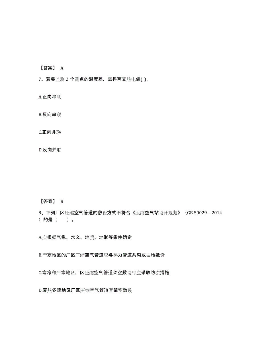 2024年云南省公用设备工程师之专业基础知识（暖通空调+动力）能力检测试卷A卷附答案_第4页