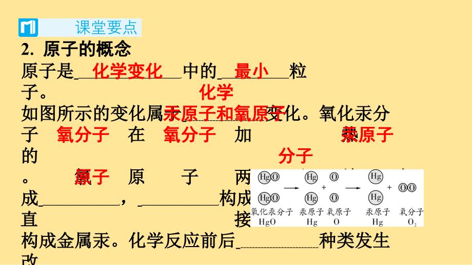 分子和原子（二）课件 2024-2025学年九年级化学人教版(2024)上册_第3页