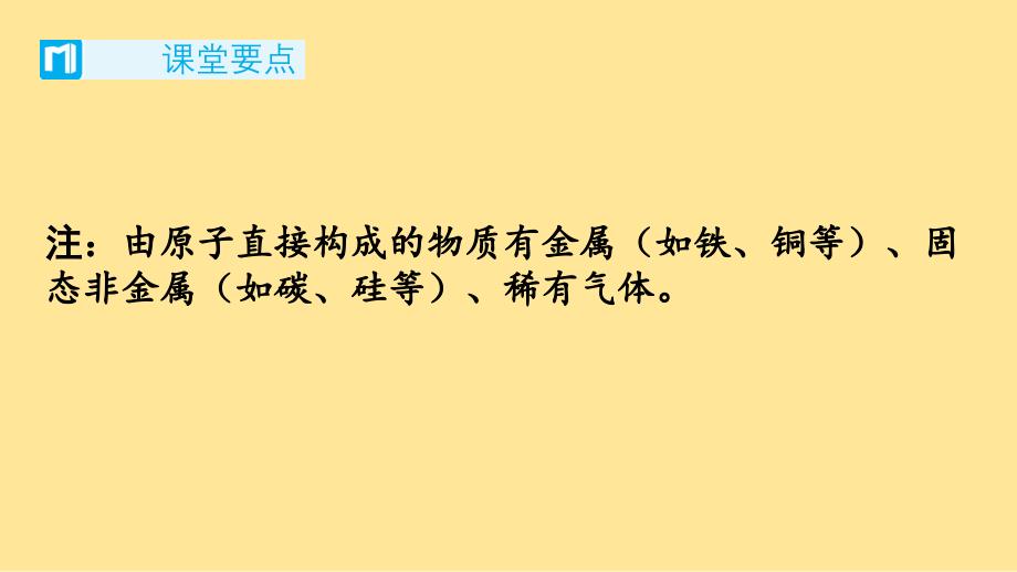 分子和原子（二）课件 2024-2025学年九年级化学人教版(2024)上册_第4页