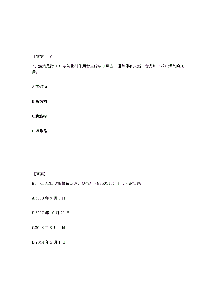2024年山西省消防设施操作员之消防设备基础知识题库练习试卷B卷附答案_第4页