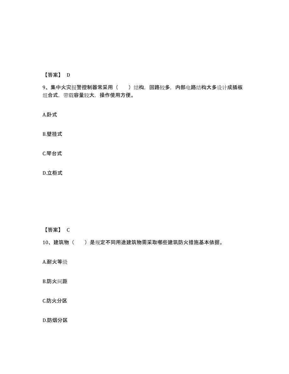 2024年山西省消防设施操作员之消防设备基础知识题库练习试卷B卷附答案_第5页