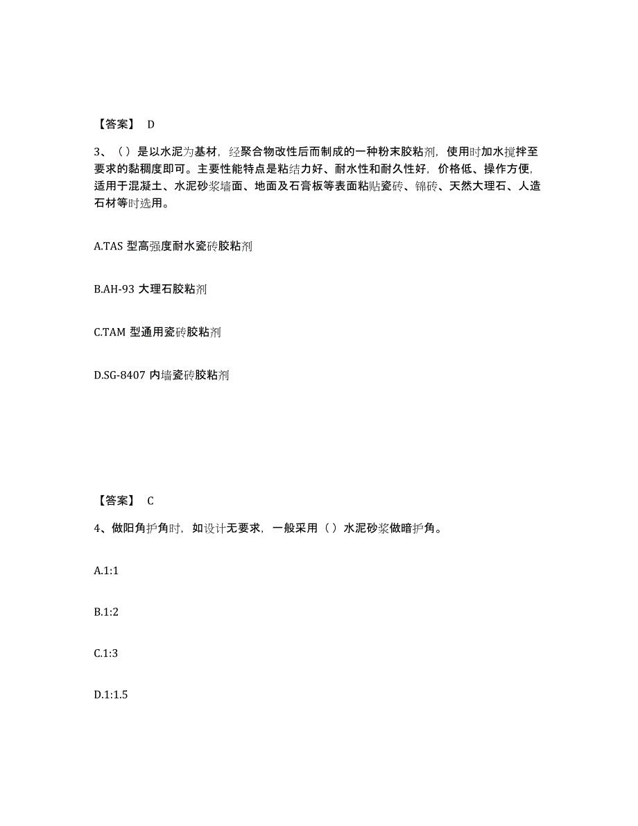 2024年山西省质量员之装饰质量基础知识高分题库附答案_第2页