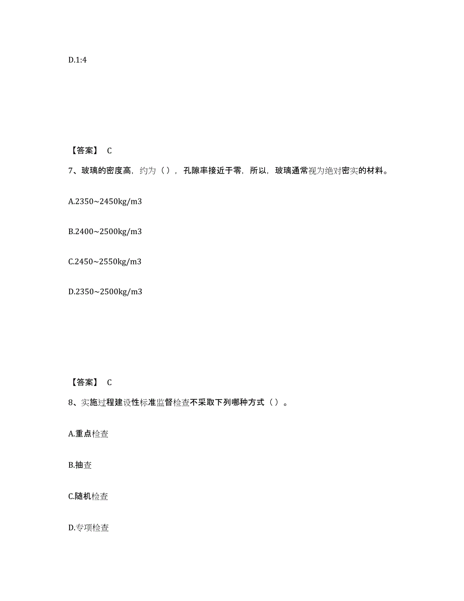 2024年山西省质量员之装饰质量基础知识高分题库附答案_第4页