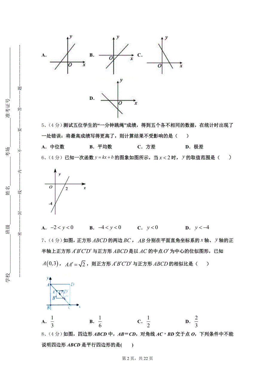 2024年山东省莱城区刘仲莹中学数学九年级第一学期开学联考模拟试题【含答案】_第2页