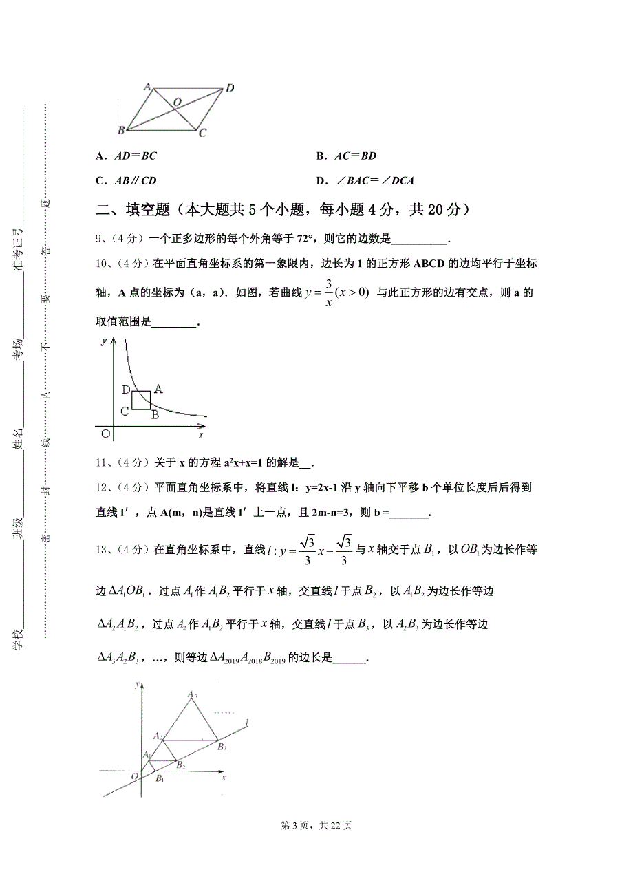 2024年山东省莱城区刘仲莹中学数学九年级第一学期开学联考模拟试题【含答案】_第3页