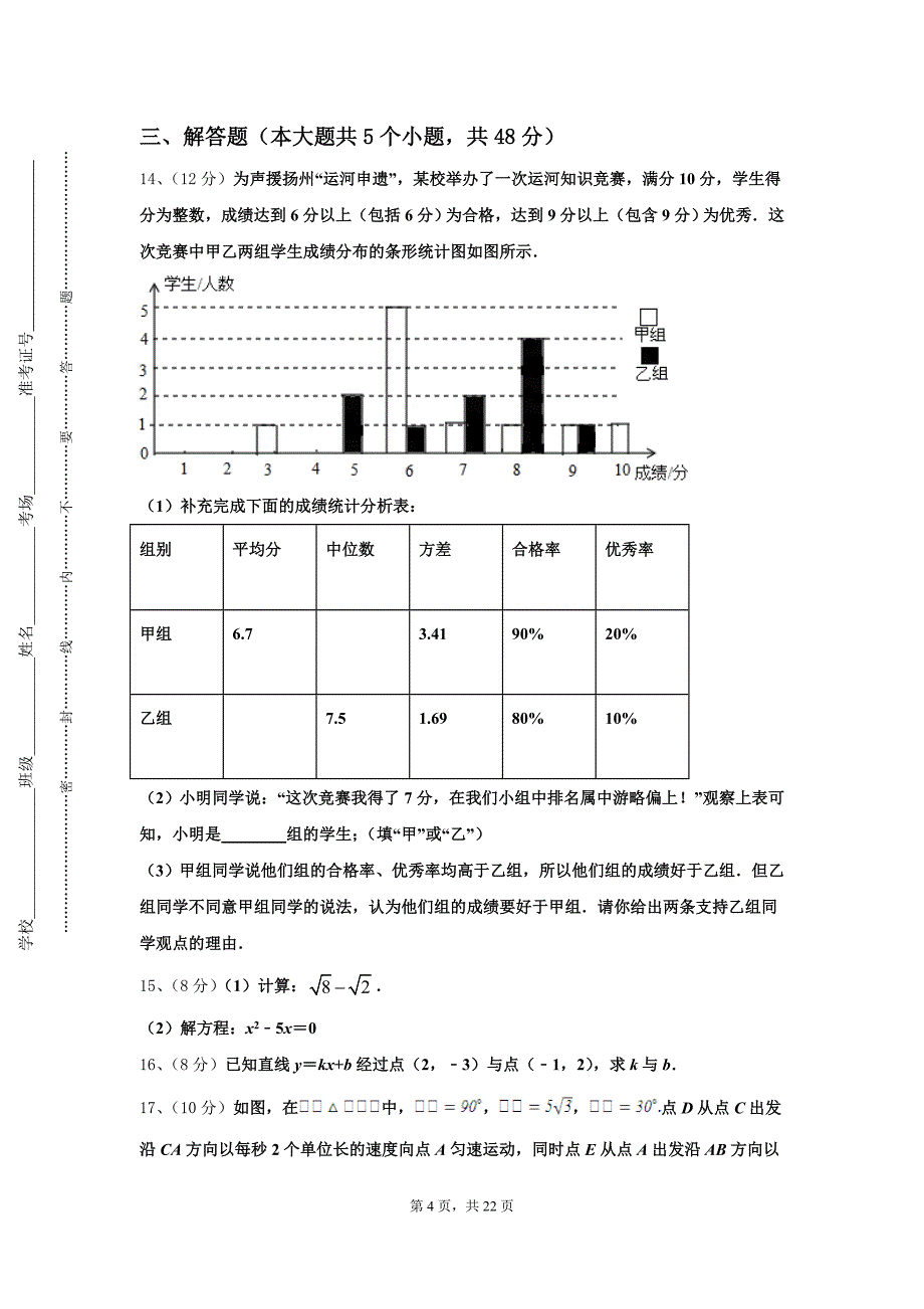 2024年山东省莱城区刘仲莹中学数学九年级第一学期开学联考模拟试题【含答案】_第4页