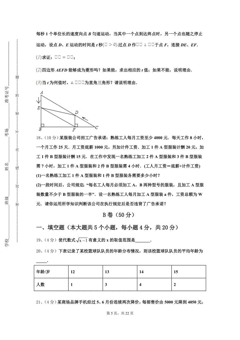 2024年山东省莱城区刘仲莹中学数学九年级第一学期开学联考模拟试题【含答案】_第5页