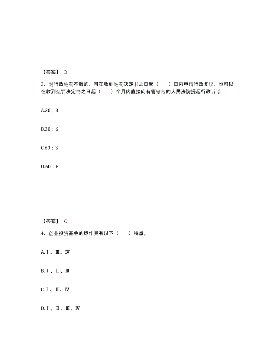 2024年云南省基金从业资格证之私募股权投资基金基础知识过关检测试卷B卷附答案_第2页