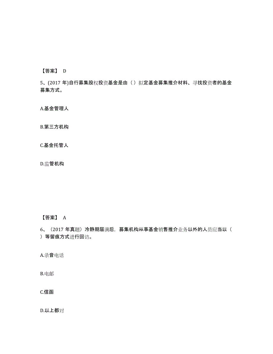 2024年云南省基金从业资格证之私募股权投资基金基础知识过关检测试卷B卷附答案_第3页