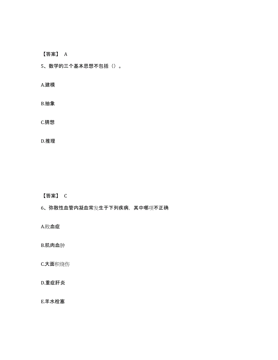 2024年年福建省教师资格之中学数学学科知识与教学能力真题附答案_第3页