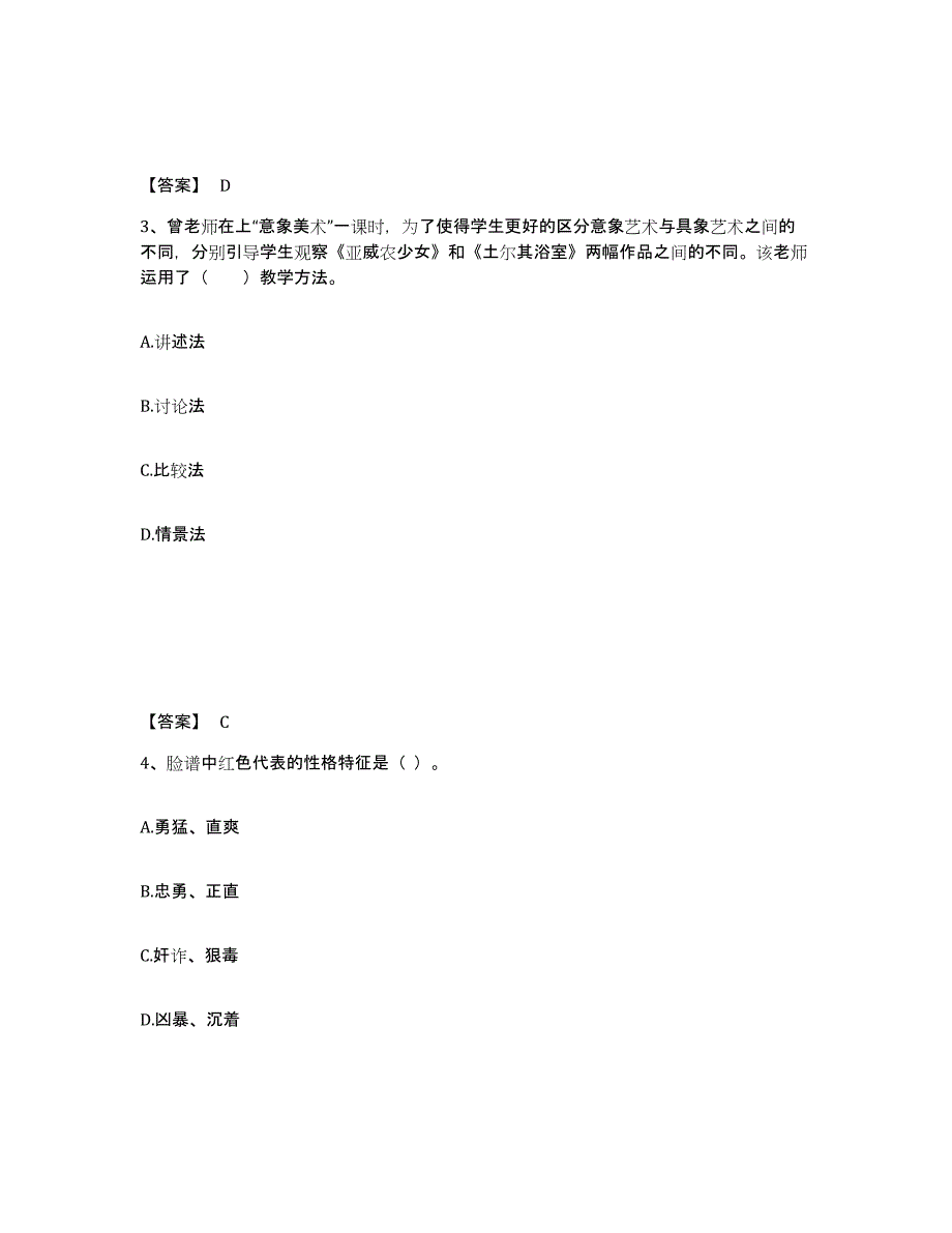 2024年江西省教师资格之中学美术学科知识与教学能力强化训练试卷A卷附答案_第2页