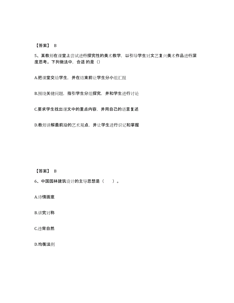 2024年江西省教师资格之中学美术学科知识与教学能力强化训练试卷A卷附答案_第3页