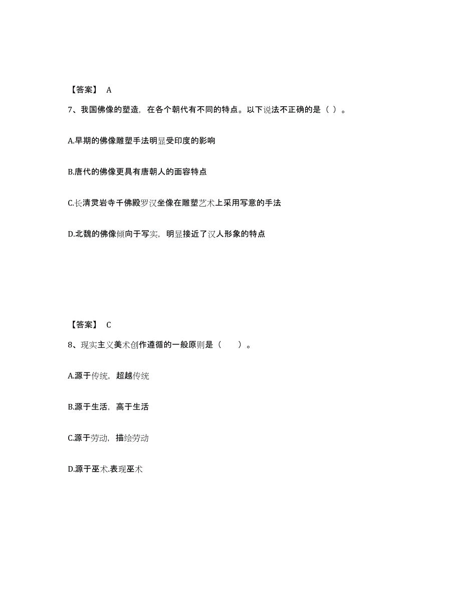 2024年江西省教师资格之中学美术学科知识与教学能力强化训练试卷A卷附答案_第4页