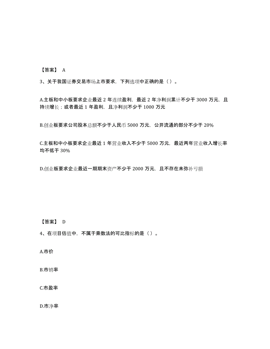 2024年江苏省基金从业资格证之私募股权投资基金基础知识考前练习题及答案_第2页