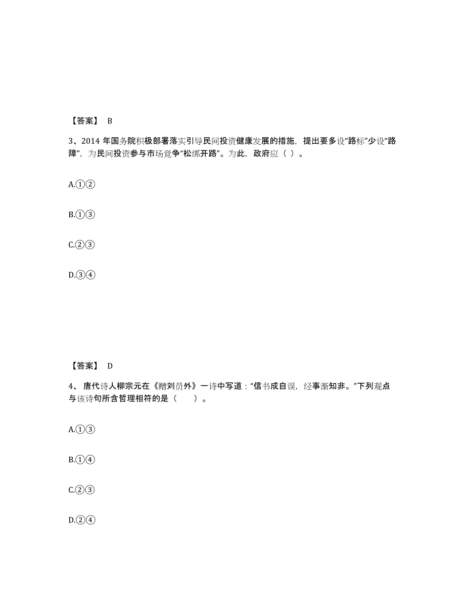 2024年山东省教师资格之中学思想品德学科知识与教学能力通关试题库(有答案)_第2页