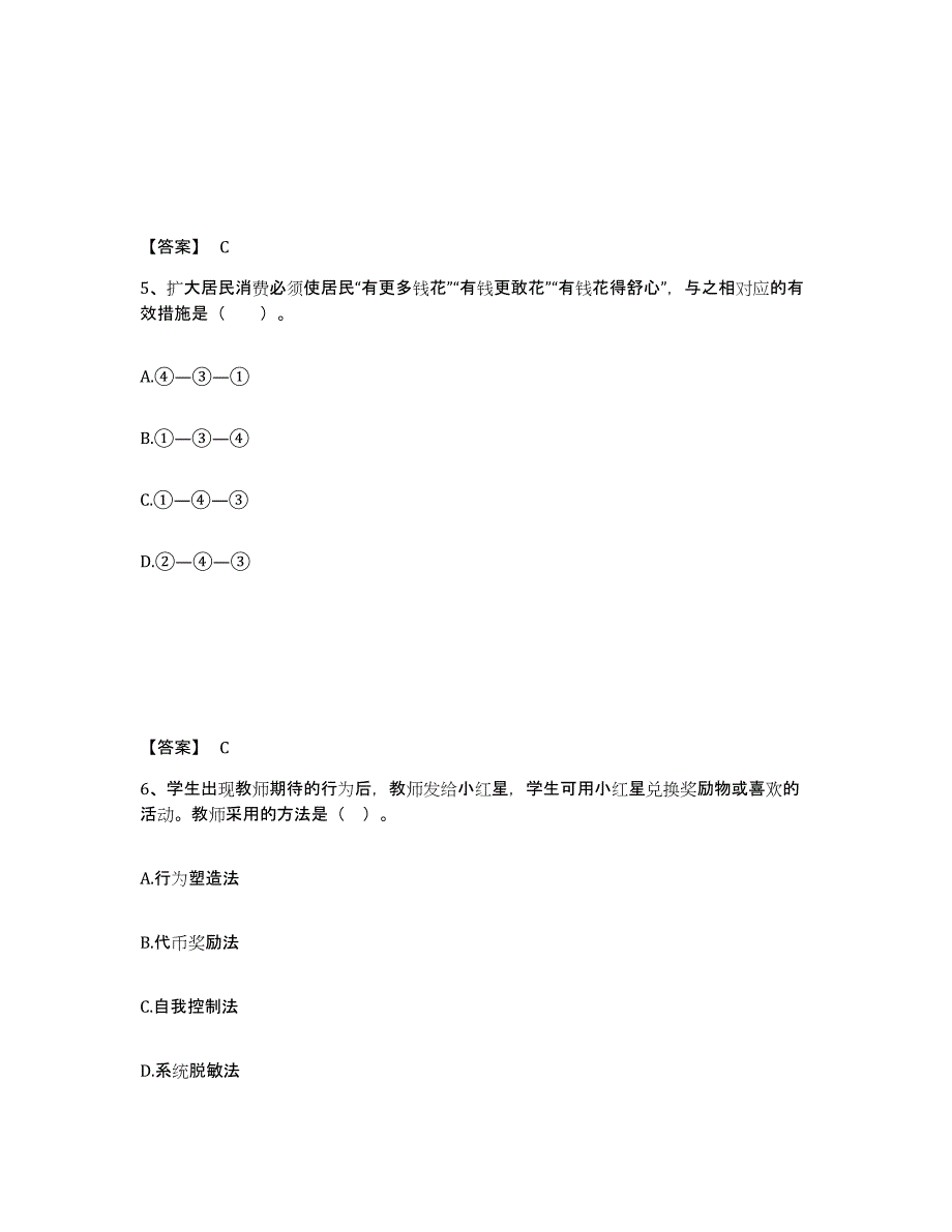 2024年山东省教师资格之中学思想品德学科知识与教学能力通关试题库(有答案)_第3页