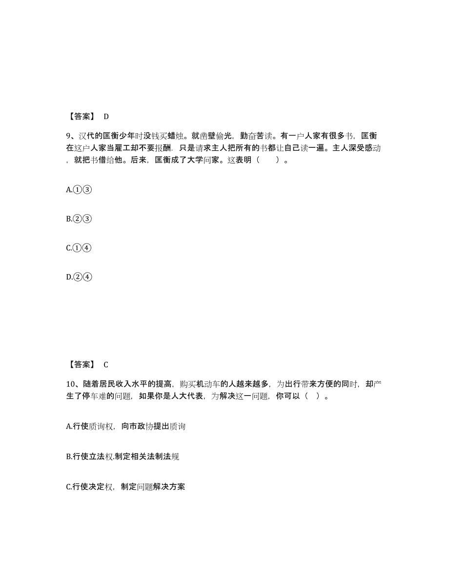 2024年山东省教师资格之中学思想品德学科知识与教学能力通关试题库(有答案)_第5页