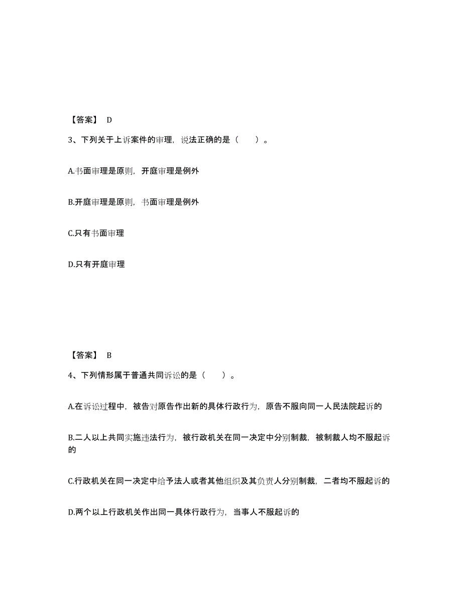 2024年江苏省土地登记代理人之土地登记相关法律知识考试题库_第2页