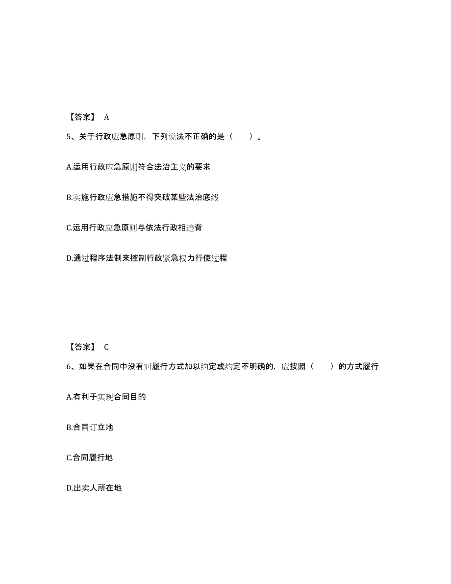 2024年江苏省土地登记代理人之土地登记相关法律知识考试题库_第3页