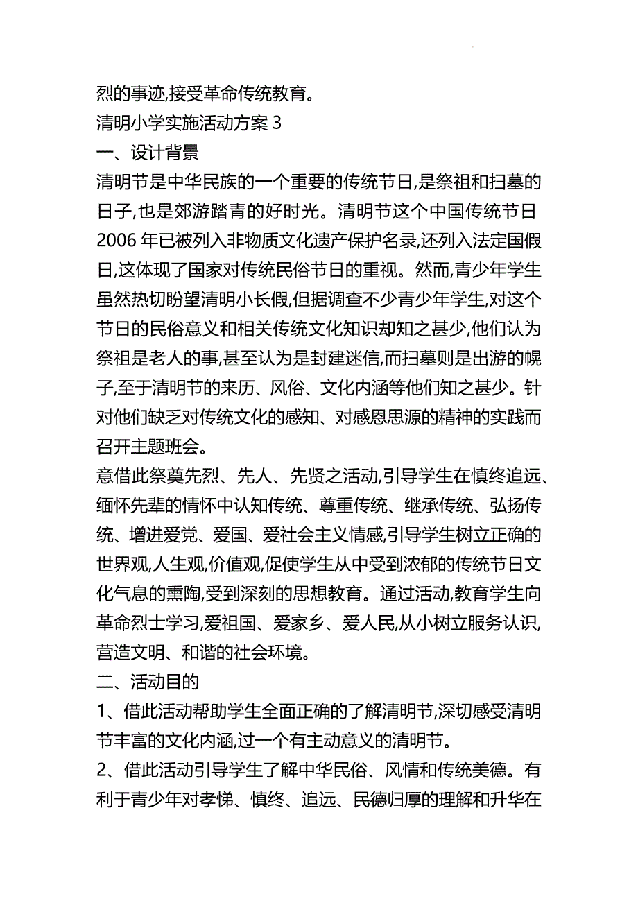 清明节 实施活动方案_第4页