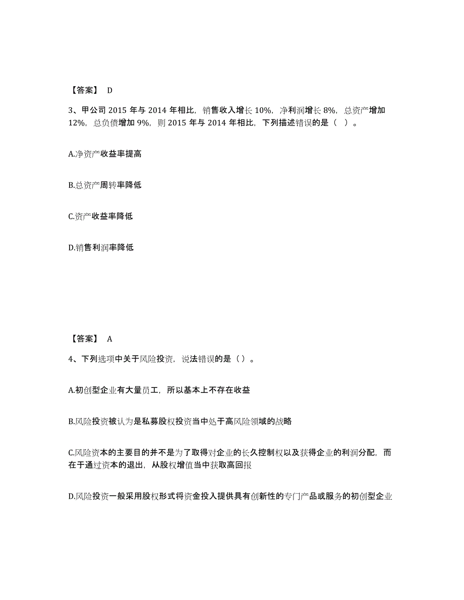 2024年云南省基金从业资格证之证券投资基金基础知识题库检测试卷A卷附答案_第2页