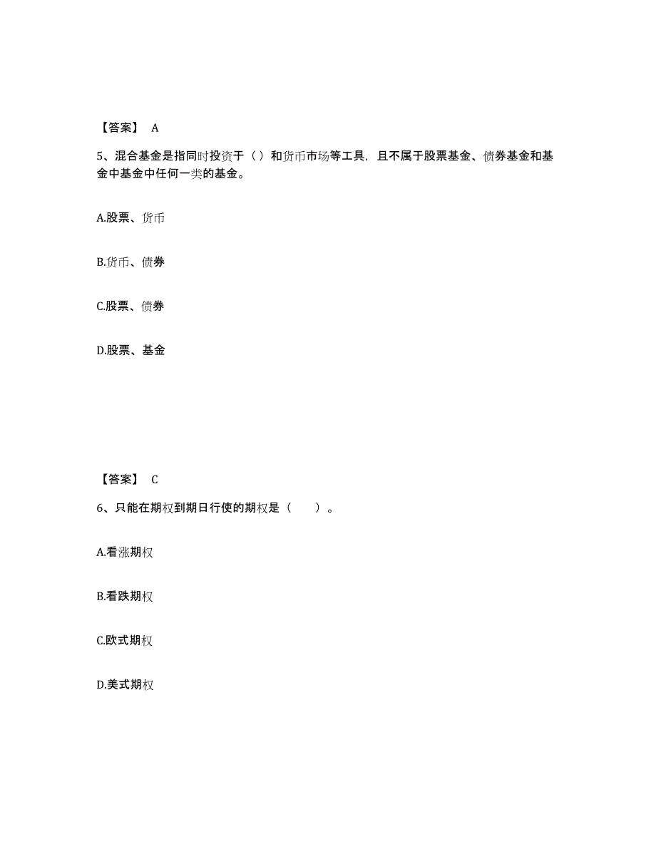 2024年云南省基金从业资格证之证券投资基金基础知识题库检测试卷A卷附答案_第3页