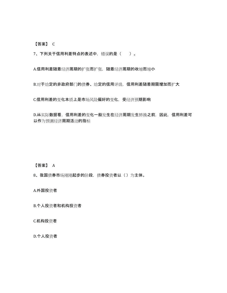 2024年云南省基金从业资格证之证券投资基金基础知识题库检测试卷A卷附答案_第4页