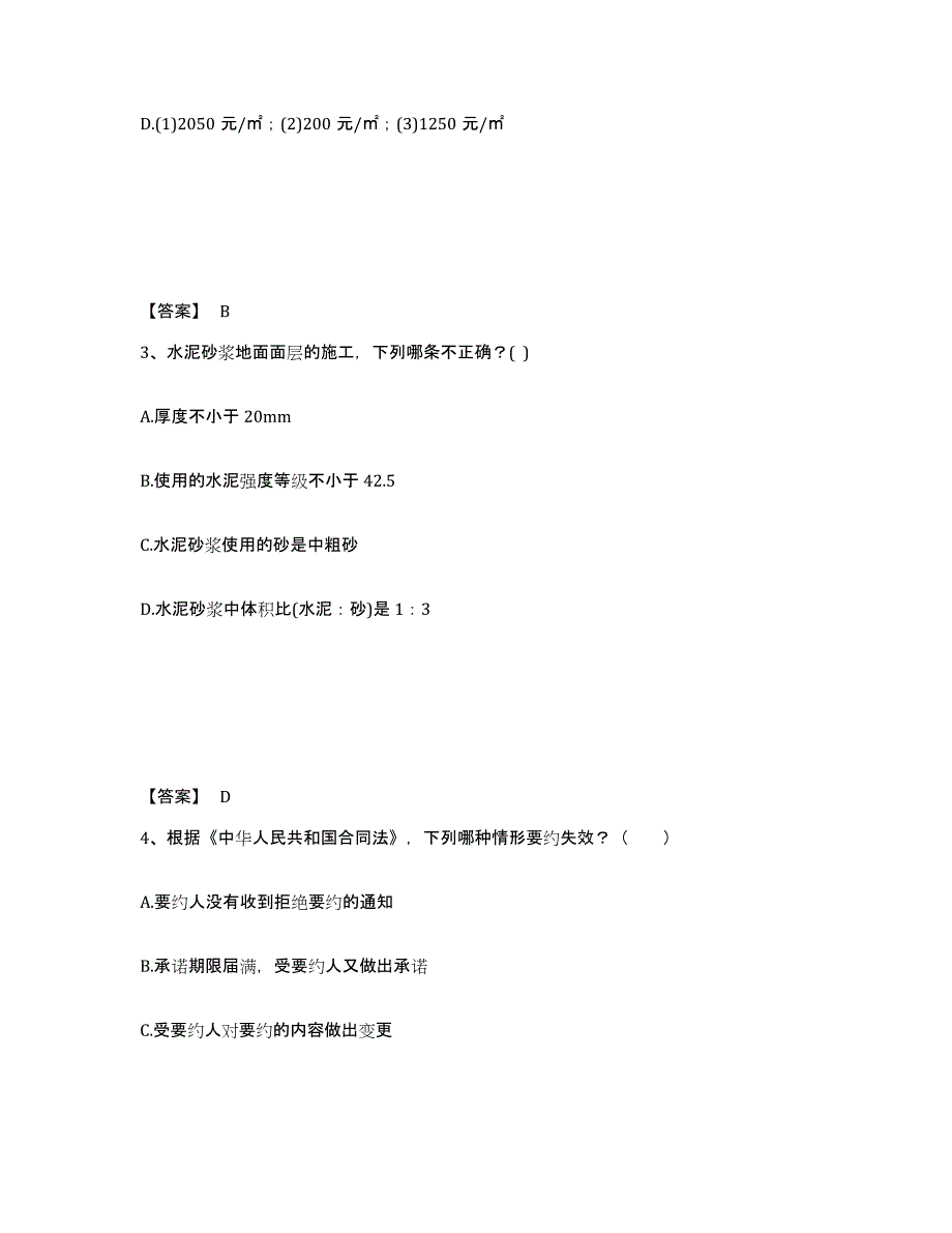 2024年江西省一级注册建筑师之建筑经济、施工与设计业务管理真题练习试卷A卷附答案_第2页