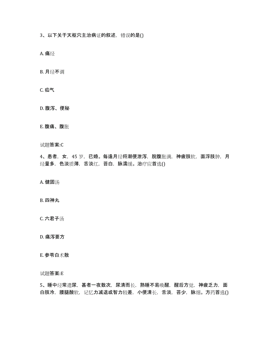 2024年安徽省乡镇中医执业助理医师考试之中医临床医学通关试题库(有答案)_第2页