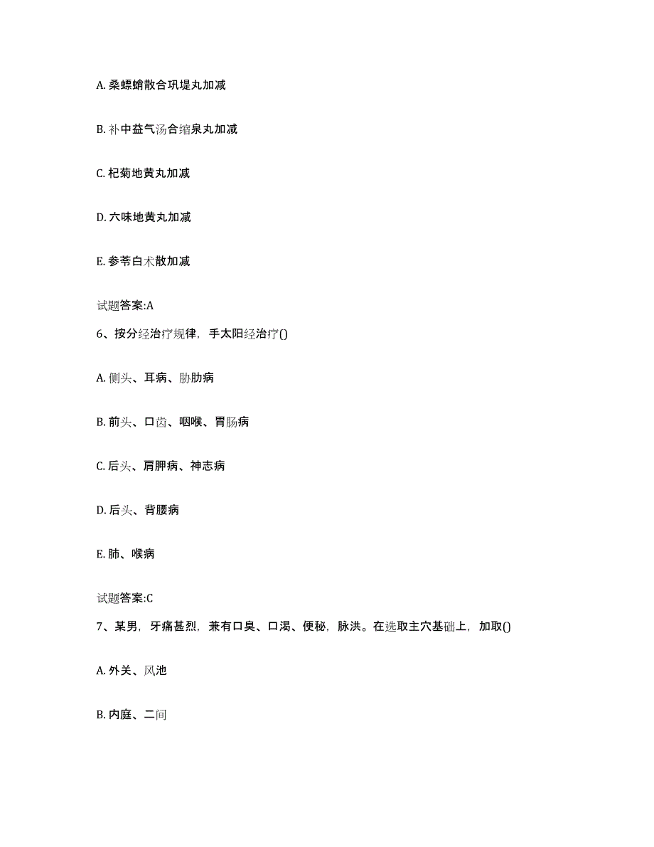 2024年安徽省乡镇中医执业助理医师考试之中医临床医学通关试题库(有答案)_第3页