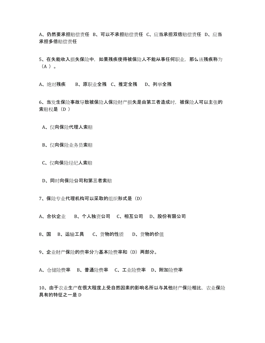 2024年山东省保险代理人考试提升训练试卷A卷附答案_第2页