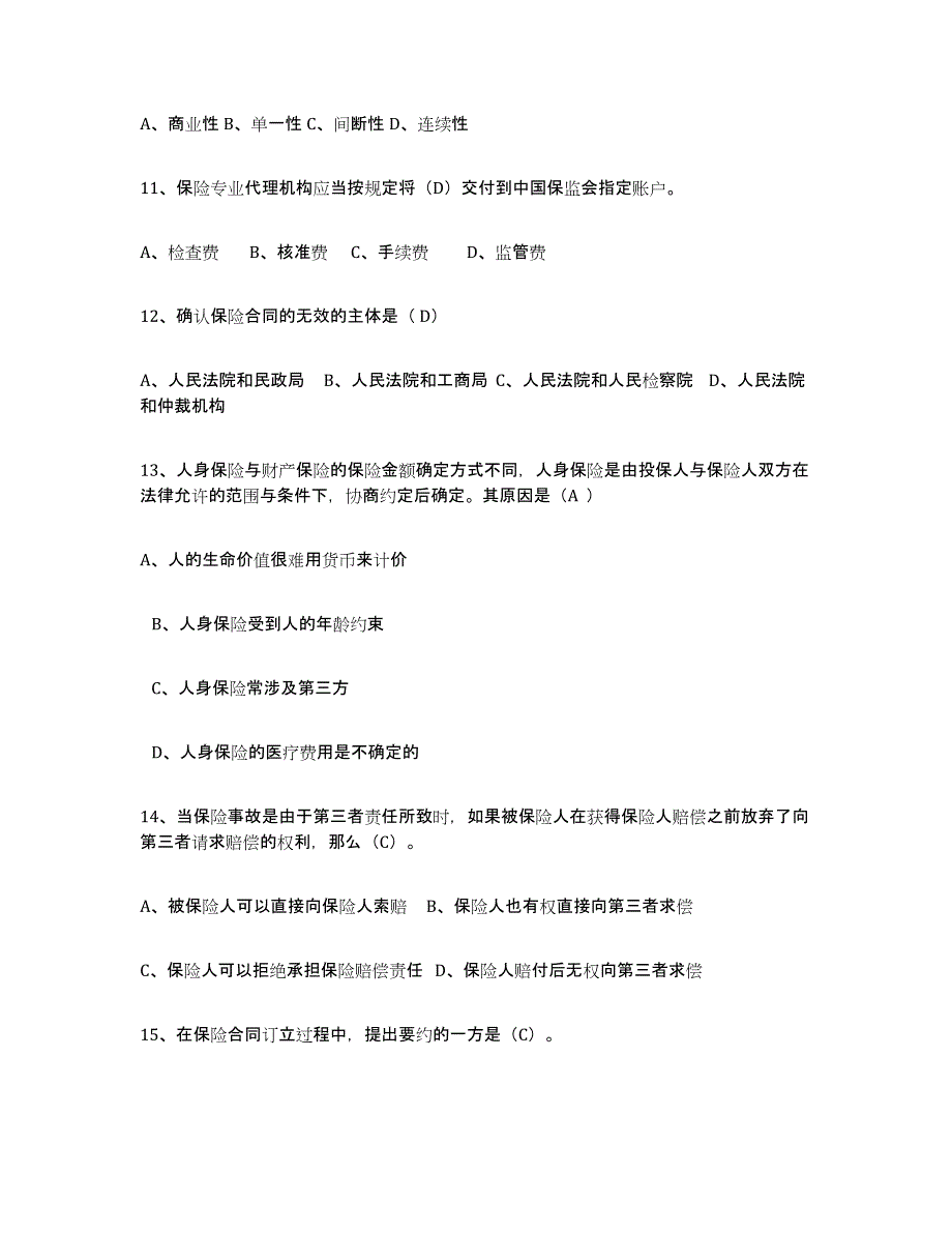 2024年山东省保险代理人考试提升训练试卷A卷附答案_第3页