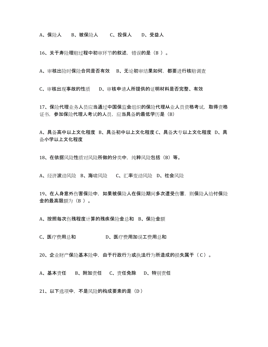 2024年山东省保险代理人考试提升训练试卷A卷附答案_第4页