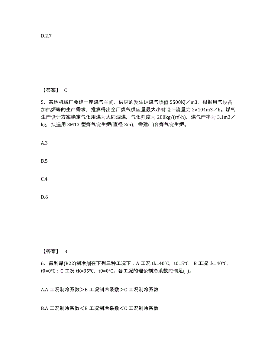 2024年江苏省公用设备工程师之专业案例（动力专业）考前冲刺模拟试卷A卷含答案_第3页