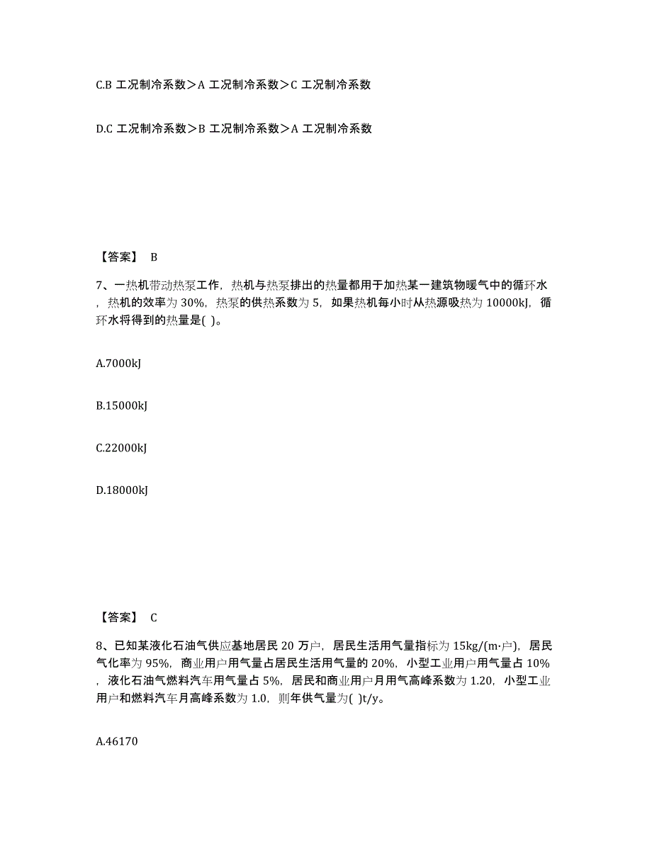 2024年江苏省公用设备工程师之专业案例（动力专业）考前冲刺模拟试卷A卷含答案_第4页