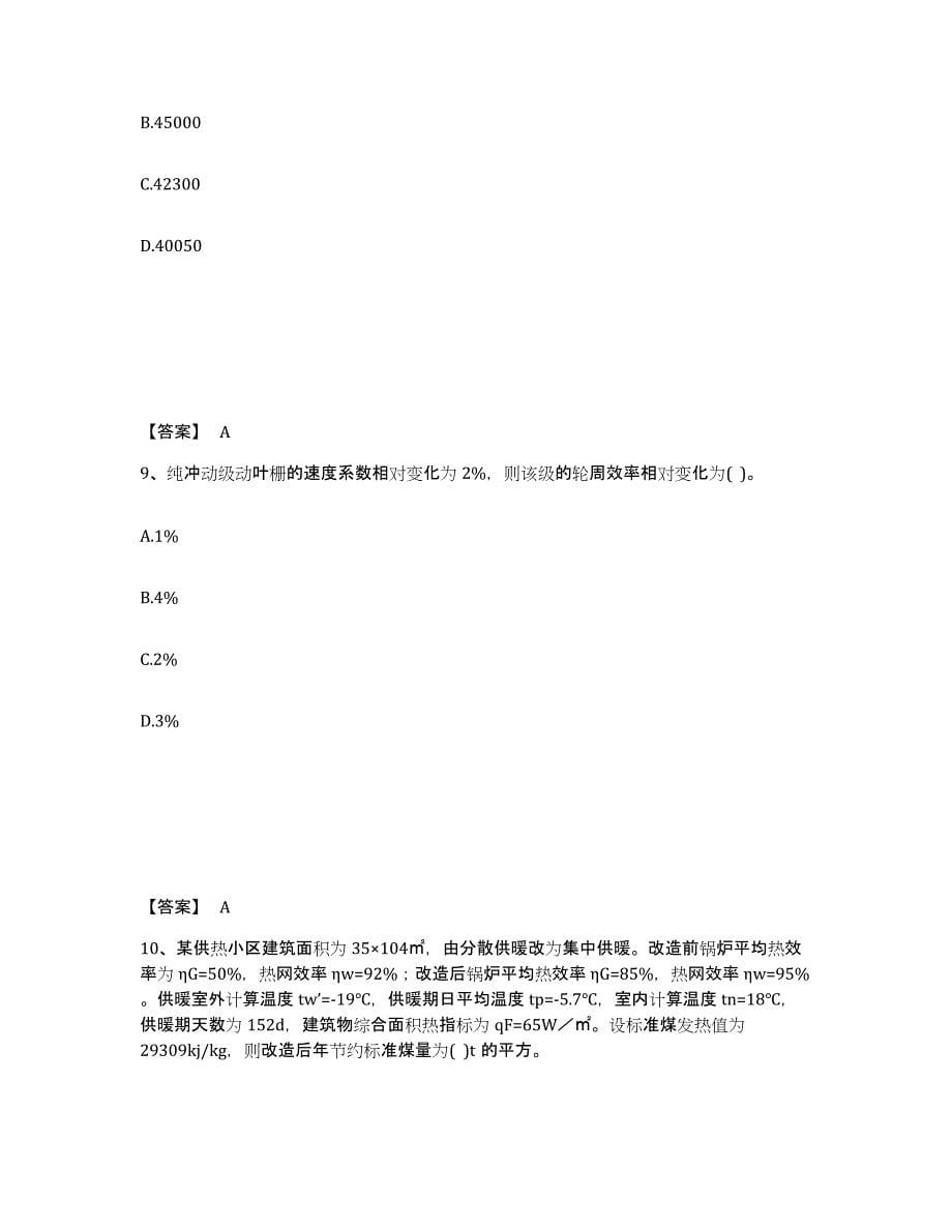 2024年江苏省公用设备工程师之专业案例（动力专业）考前冲刺模拟试卷A卷含答案_第5页