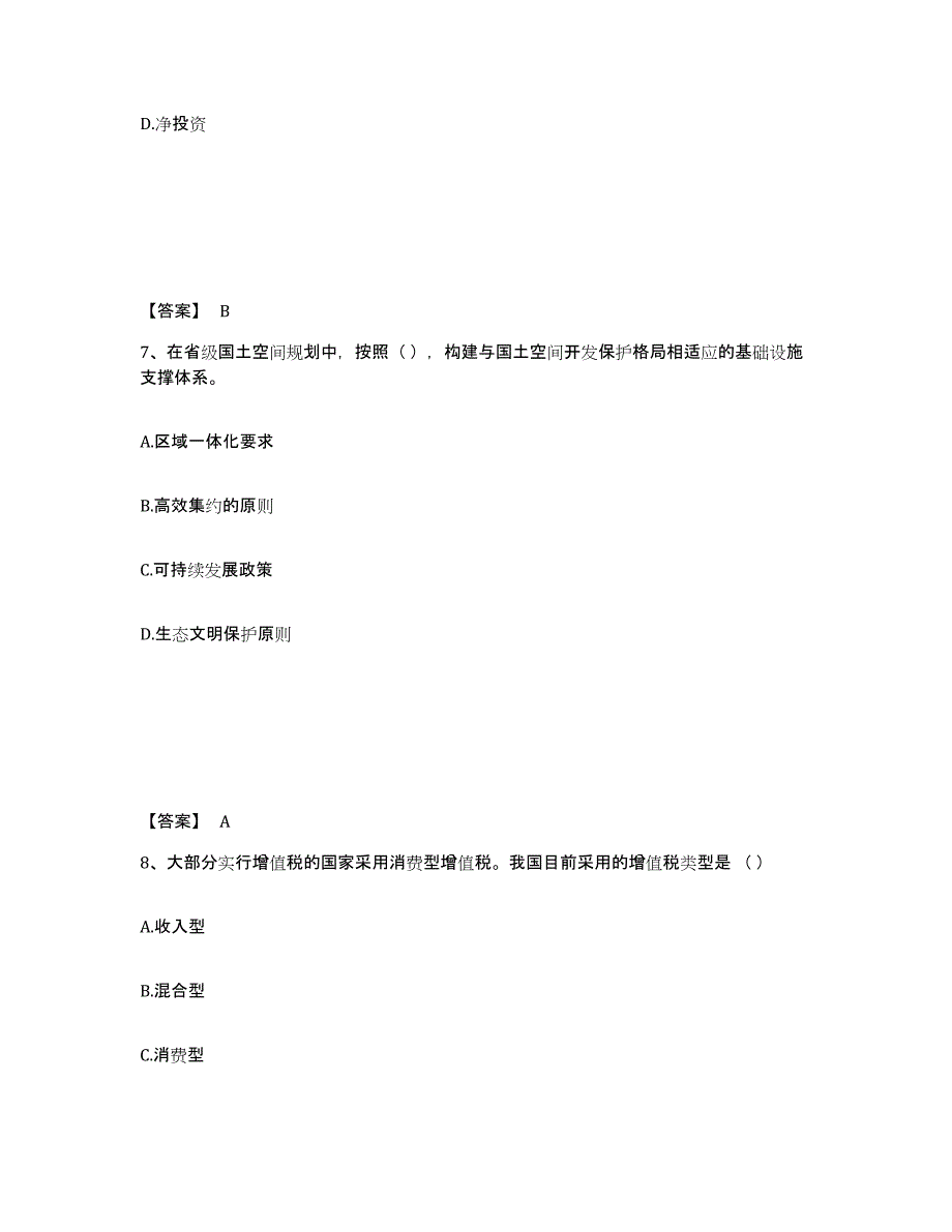 2024年安徽省咨询工程师之宏观经济政策与发展规划考前冲刺模拟试卷A卷含答案_第4页